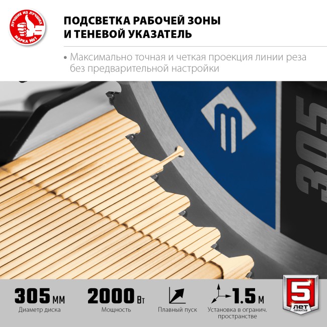 Торцовочная пила с протяжкой ППТ-305-П ЗУБР