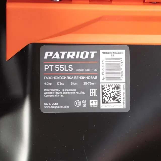 Бензиновая газонокосилка самоходная Patriot PT 55LS Бензиновая газонокосилка самоходная Patriot PT 55LS