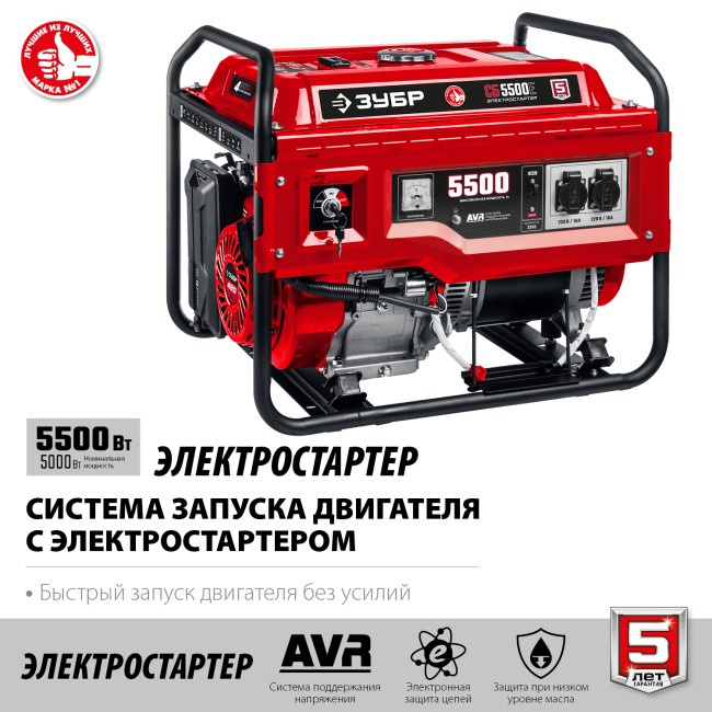 Бензиновый генератор с электростартером СБ-5500Е ЗУБР