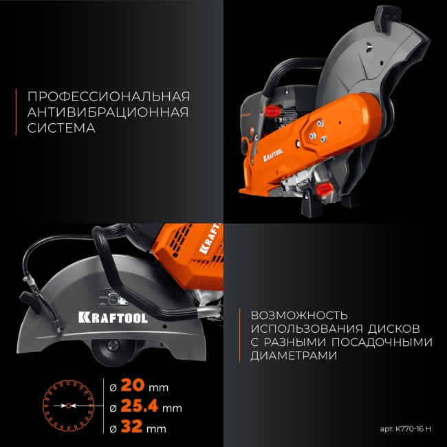 Бензорез по бетону (бетонорез) K770-16 H KRAFTOOL с диском