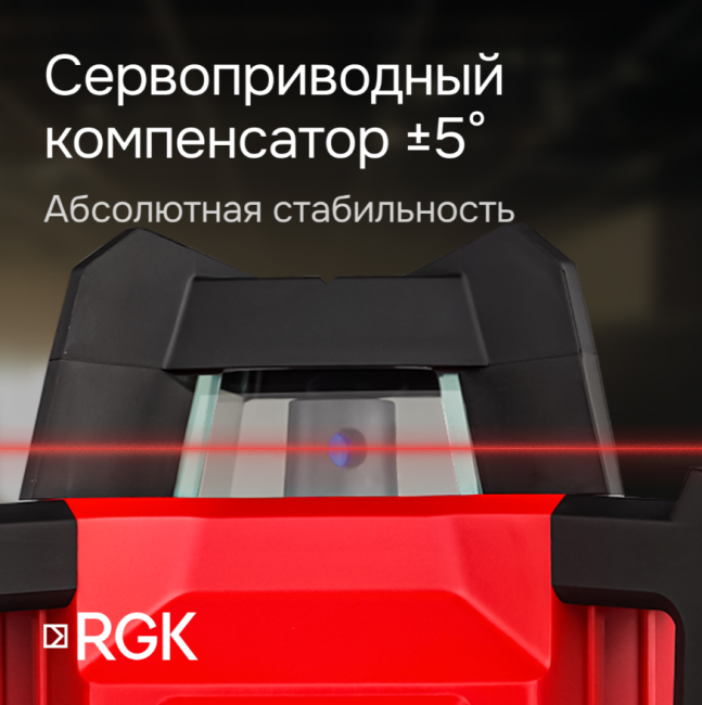 Комплект: ротационный нивелир RGK SP-312 + миллиметровый приёмник излучения RGK LD-88 Комплект: ротационный нивелир RGK SP-312 + миллиметровый приёмник излучения RGK LD-88