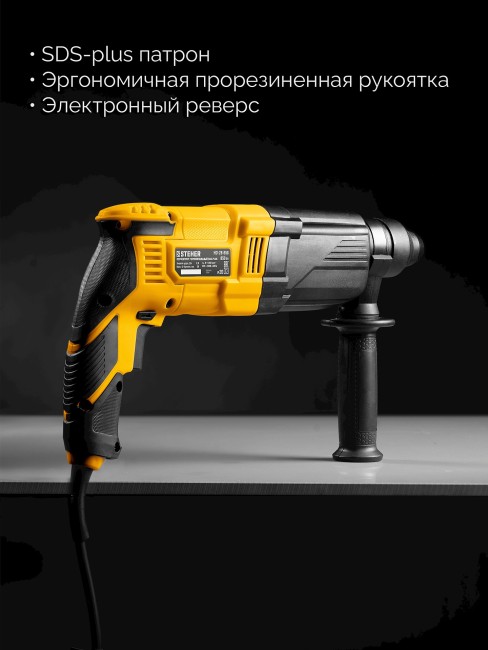 Перфоратор SDS Plus HD-28-850 STEHER 28 мм, 850 Вт
