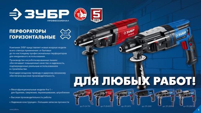 Перфоратор ЗП-2680 ЗУБР Профессионал