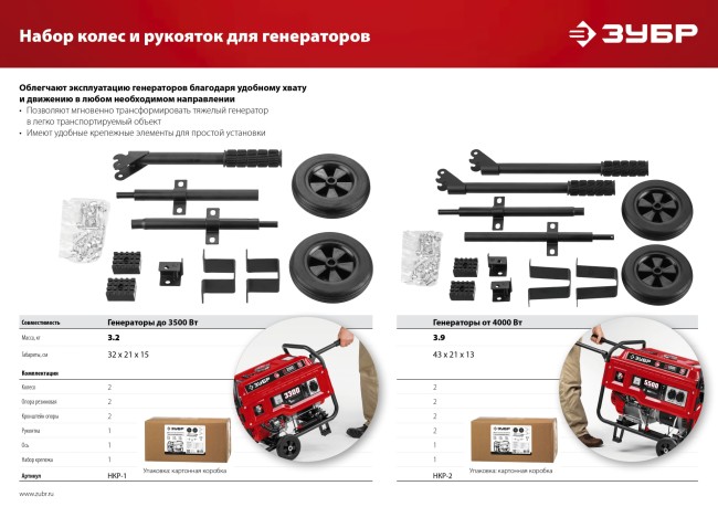 Транспортировочный комплект НКР-2 ЗУБР Транспортировочный комплект НКР-2 ЗУБР