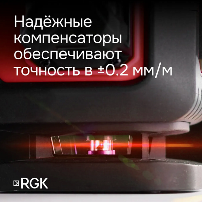 Лазерный уровень RGK PR-4D Red с красным лучом + RGK CG-2 - распорная штанга-штатив Лазерный уровень RGK PR-4D Red с красным лучом + RGK CG-2 - распорная штанга-штатив