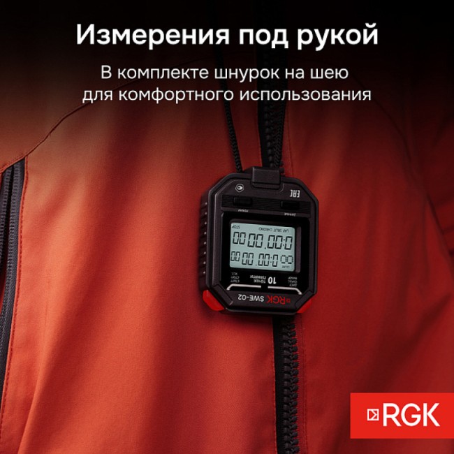 Секундомер электронный RGK SWE-02 с поверкой Секундомер электронный RGK SWE-02 с поверкой