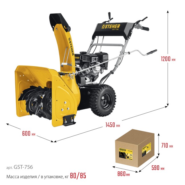 Снегоуборщик бензиновый EXTREM GST-756 STEHER