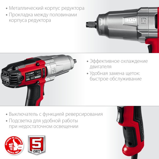 Ударный гайковерт электрический ГС-300 К ЗУБР