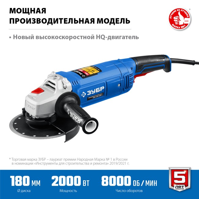Угловая шлифмашина Профессионал УШМ-П180-2000 П ЗУБР