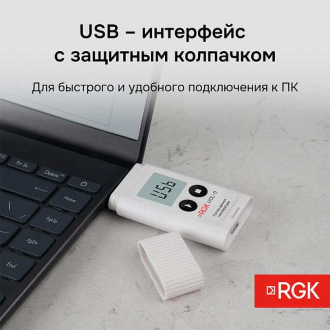 Логгер данных температуры RGK UDL-11 с поверкой Логгер данных температуры RGK UDL-11 с поверкой