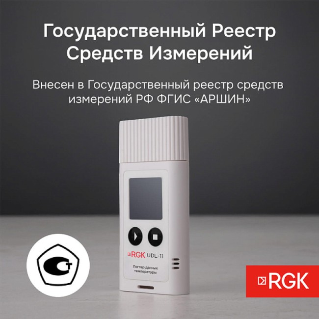 Логгер данных температуры RGK UDL-11 с поверкой Логгер данных температуры RGK UDL-11 с поверкой