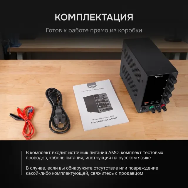 Источник питания AMO E251 Источник питания AMO E251