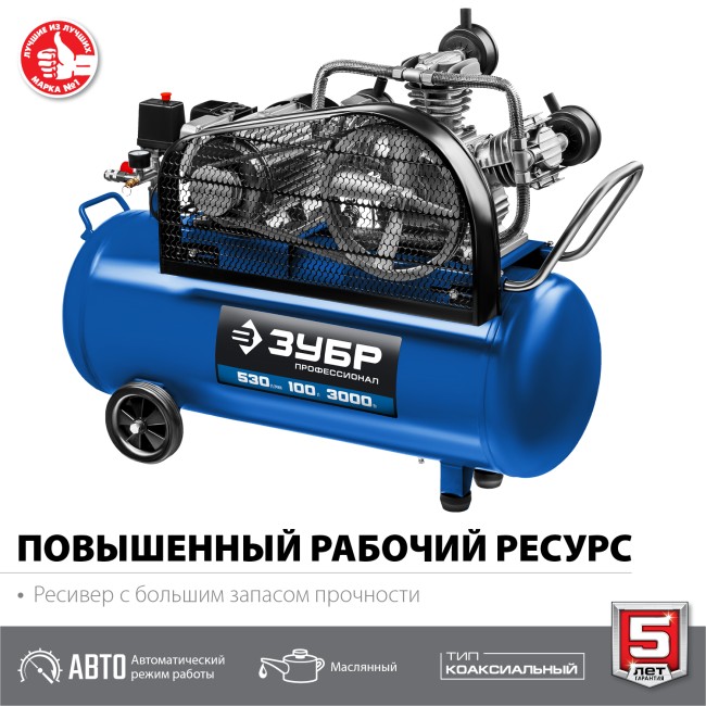 Ременной масляный компрессор КПМ-530-100 ЗУБР Профессионал