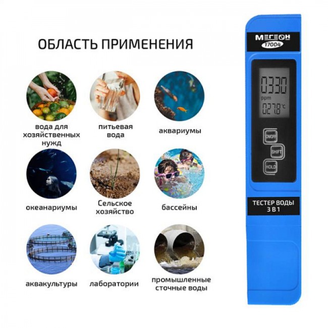 Тестер воды 3 в 1 (солемер/кондуктометр/термометр) МЕГЕОН 17004