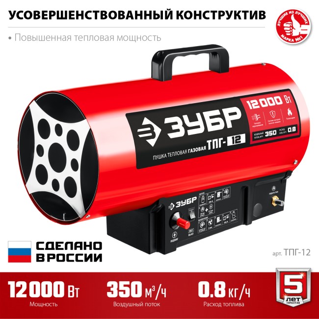 Тепловая пушка газовая ТПГ-12 ЗУБР 12 кВт Тепловая пушка газовая ТПГ-12 ЗУБР 12 кВт