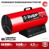 Тепловая пушка газовая ТПГ-55 ЗУБР 55 кВт