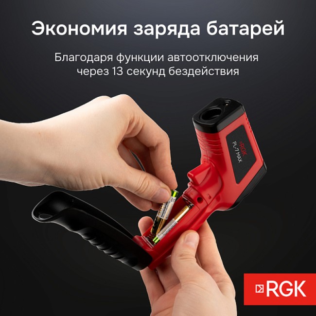 Пирометр RGK PL-7 Max с поверкой Пирометр RGK PL-7 Max с поверкой