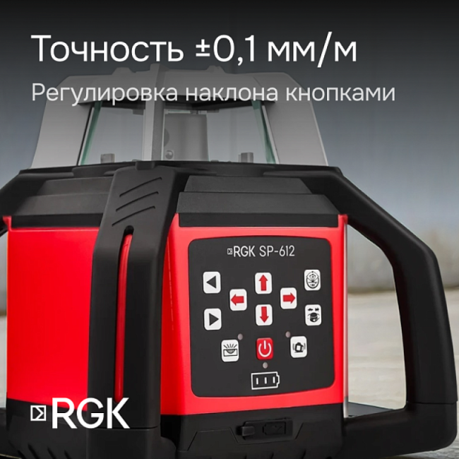 Ротационный нивелир RGK SP-612 Ротационный нивелир RGK SP-612