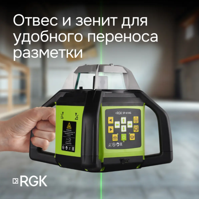 Ротационный нивелир RGK SP-610G Ротационный нивелир RGK SP-610G