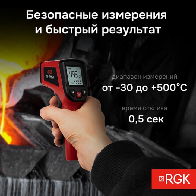 Пирометр RGK PL-7 Max Пирометр RGK PL-7 Max